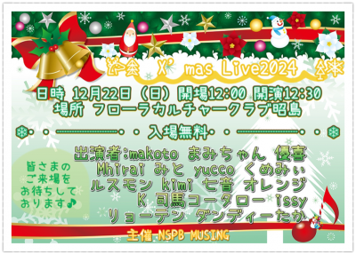 2024.12.22Christmas Live♪